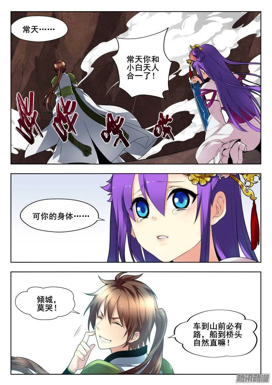 回忆篇之太虚旧事：第9话 第1页