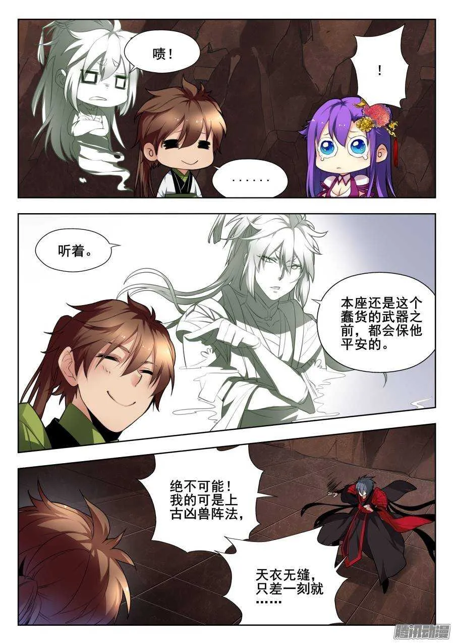 回忆篇之太虚旧事：第9话 第2页