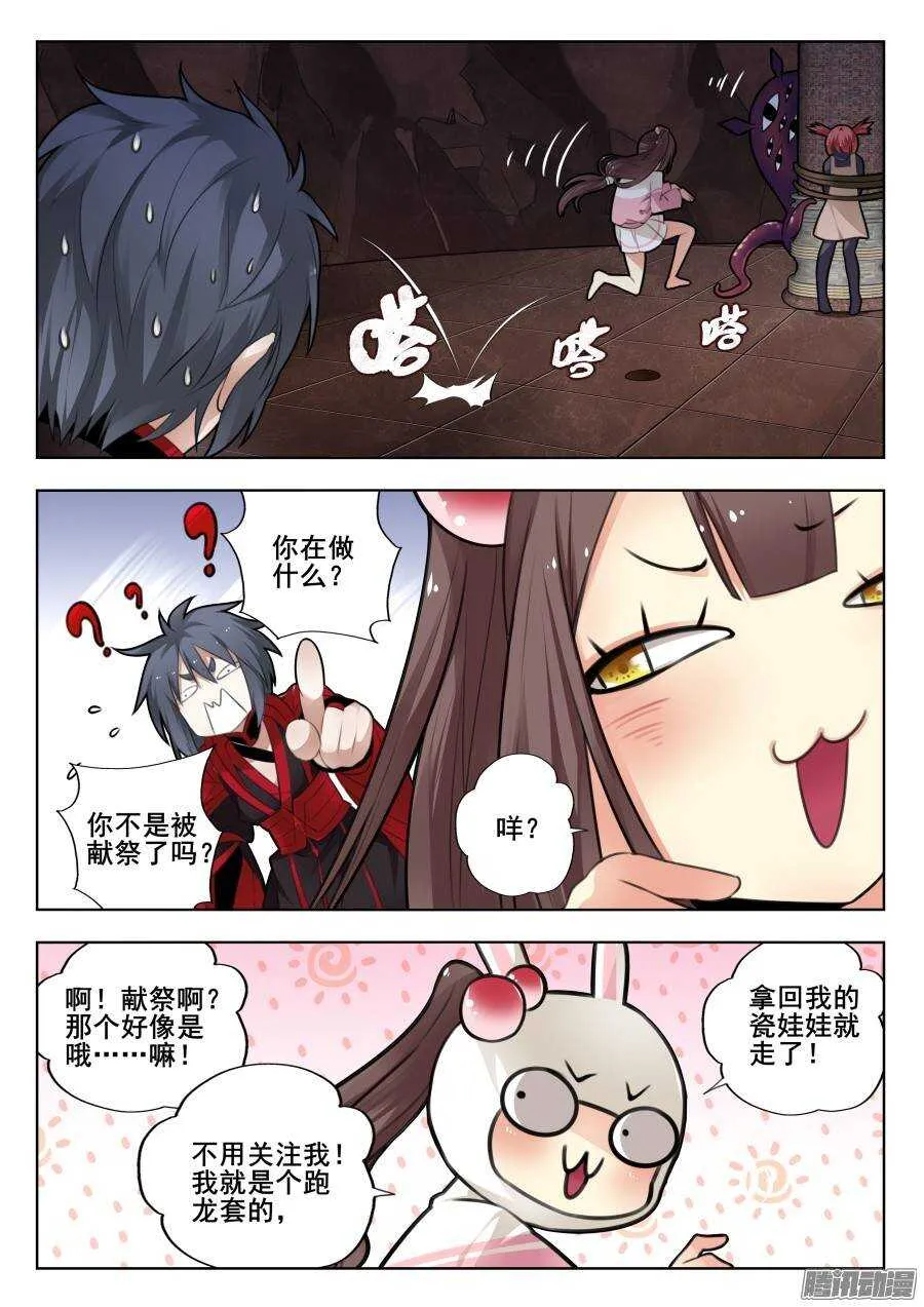 回忆篇之太虚旧事：第9话 第3页