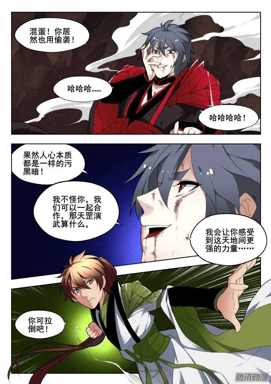 回忆篇之太虚旧事：第9话 第9页