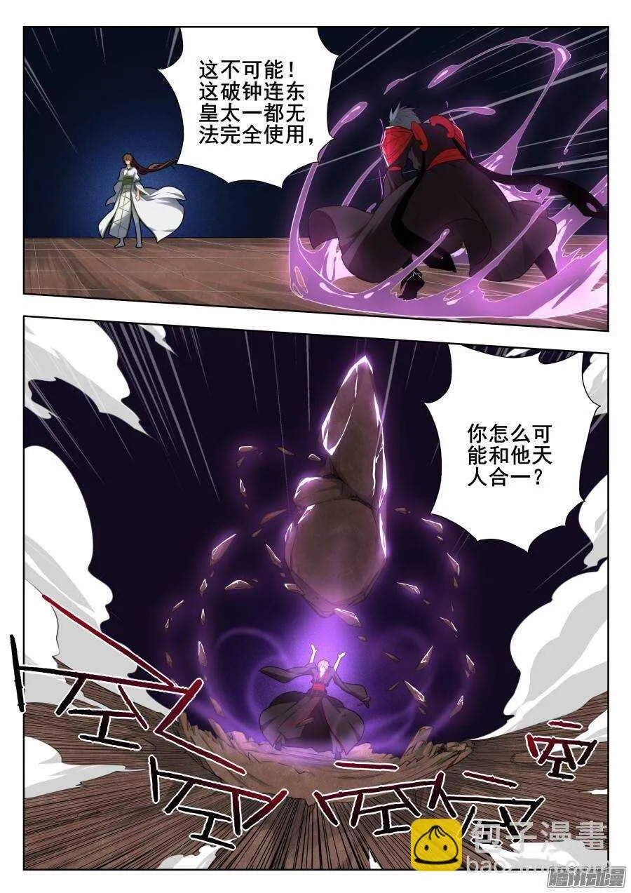 回忆篇之太虚旧事：第9话 第12页