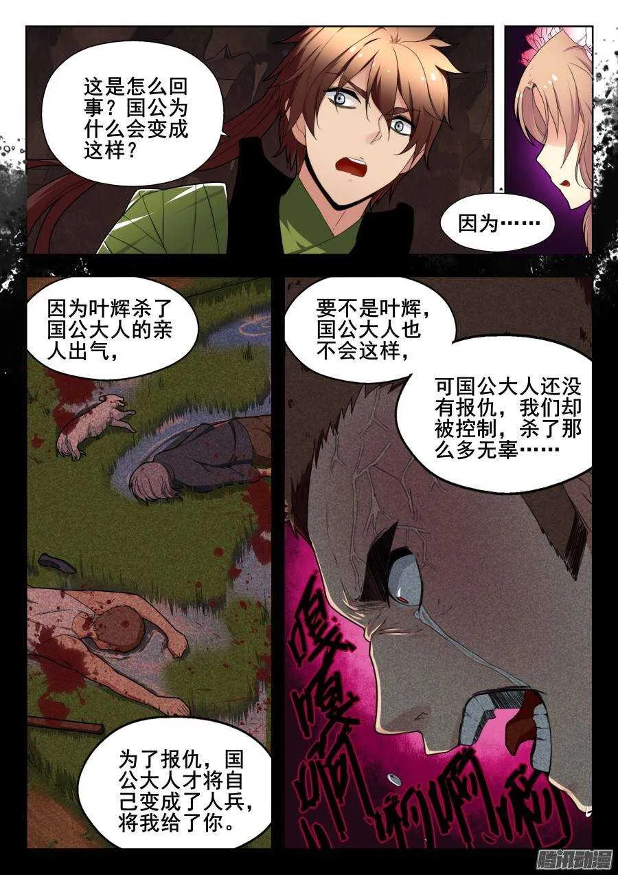 天罡演武初篇：第30话 第2页