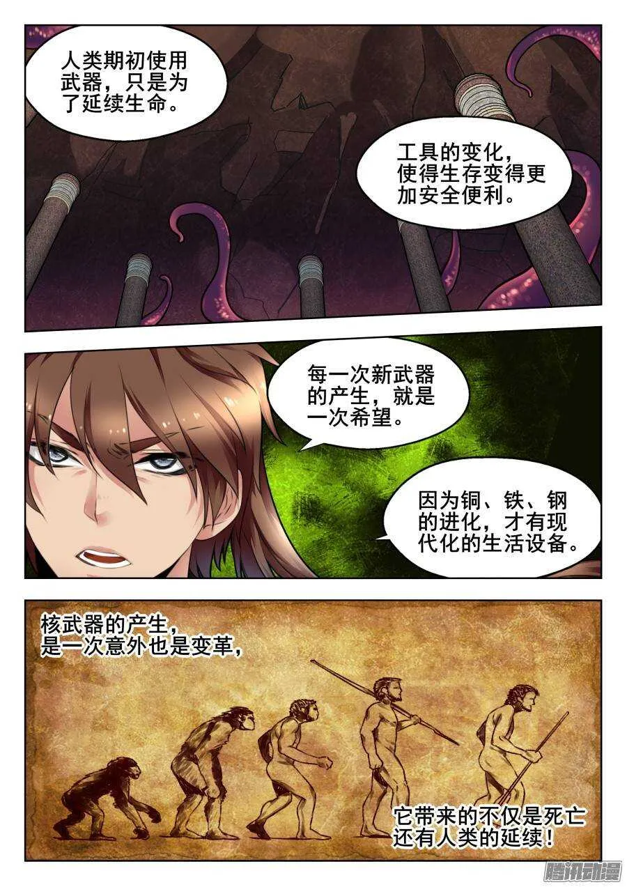 天罡演武初篇：第30话 第6页
