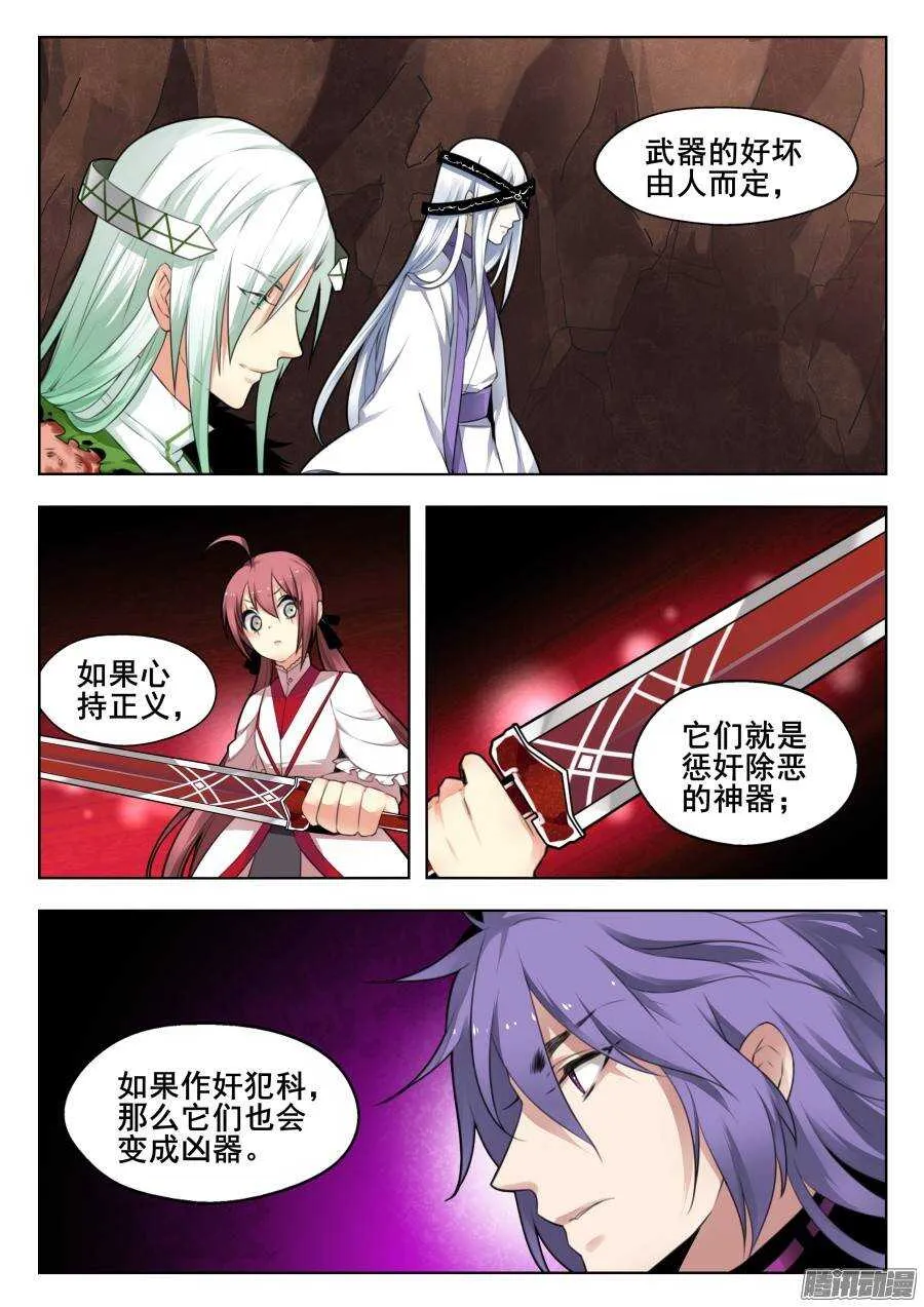 天罡演武初篇：第30话 第7页