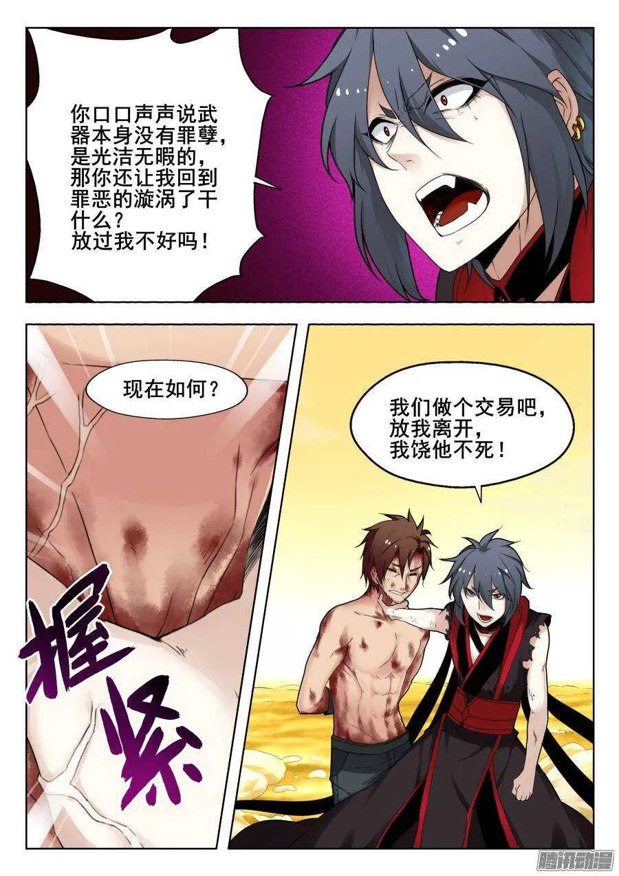 天罡演武初篇：第31话 第1页