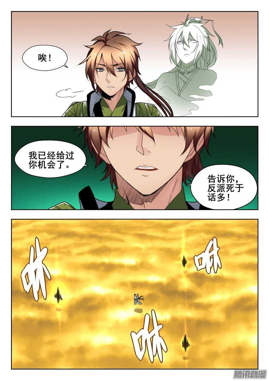 天罡演武初篇：第31话 第2页