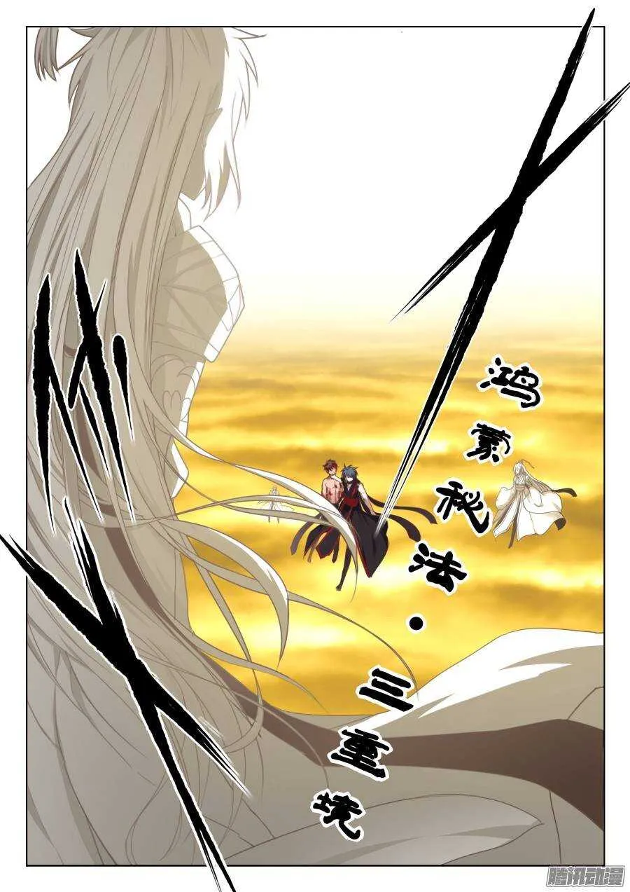 天罡演武初篇：第31话 第3页