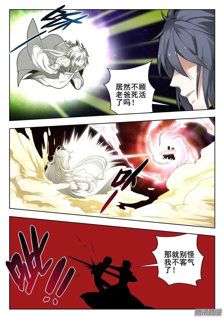 天罡演武初篇：第31话 第4页