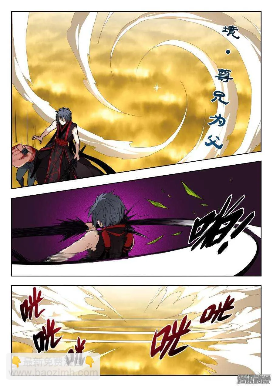 天罡演武初篇：第31话 第5页