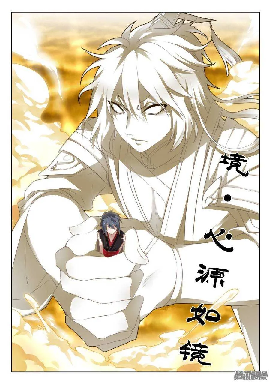 天罡演武初篇：第31话 第7页