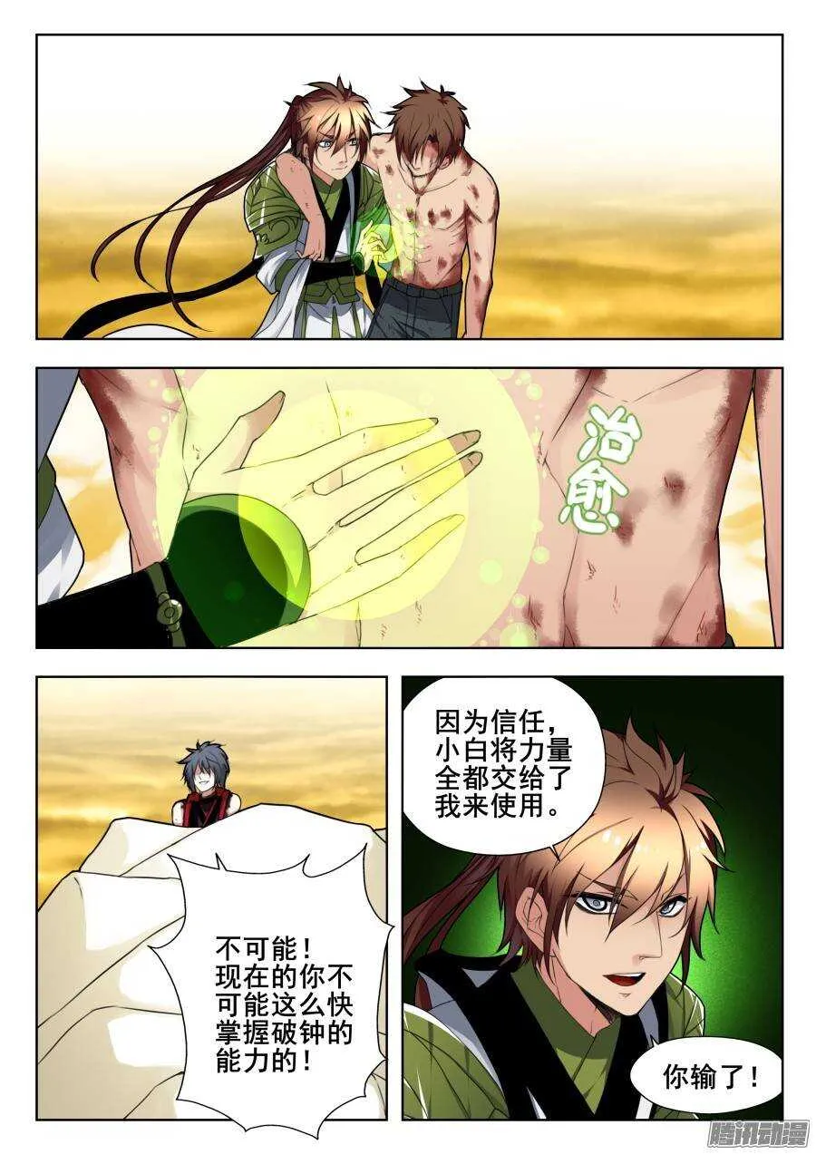 天罡演武初篇：第31话 第8页