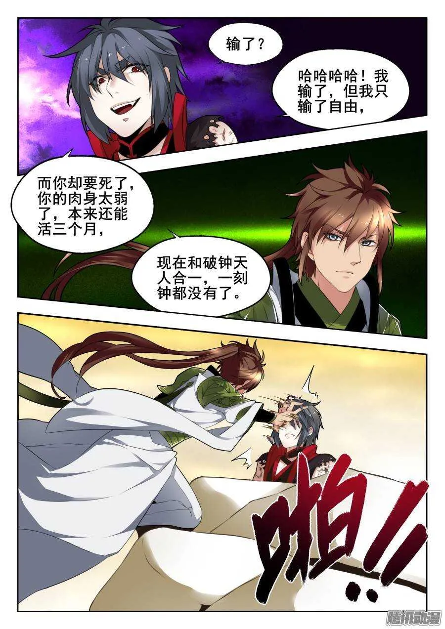 天罡演武初篇：第32话 第1页