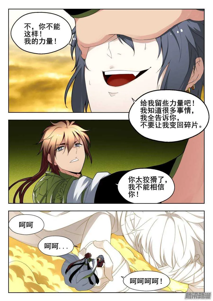 天罡演武初篇：第32话 第2页