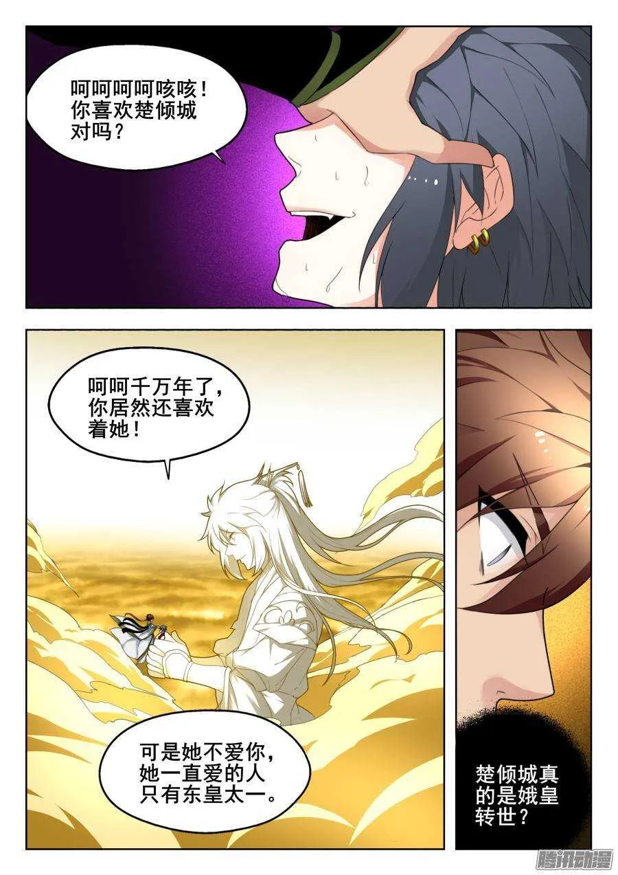 天罡演武初篇：第32话 第3页