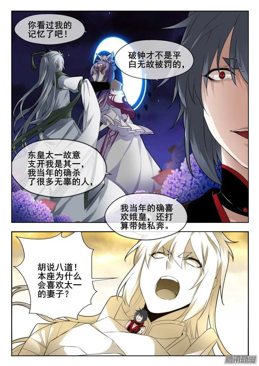 天罡演武初篇：第32话 第4页