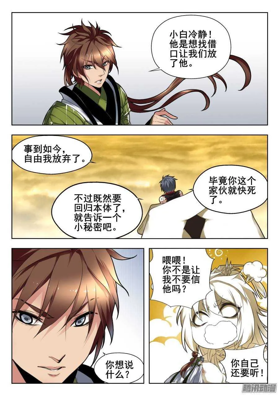 天罡演武初篇：第32话 第5页