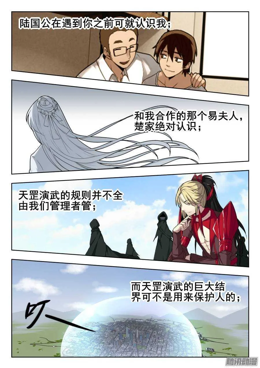 天罡演武初篇：第32话 第6页