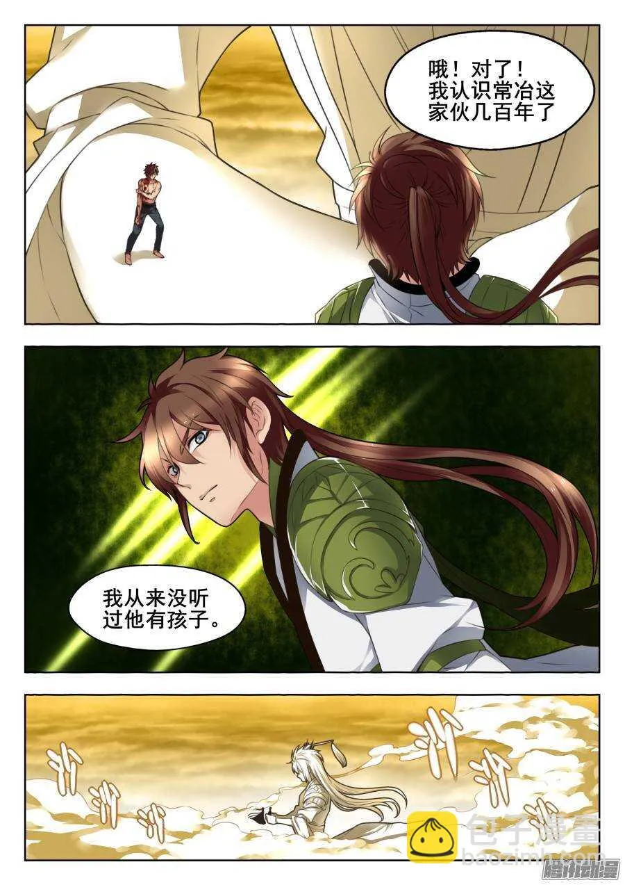 天罡演武初篇：第32话 第7页