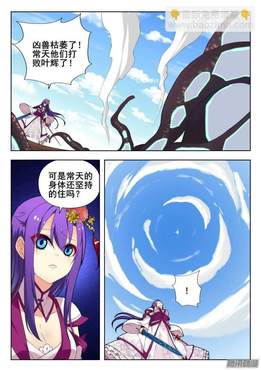 天罡演武初篇：第32话 第9页