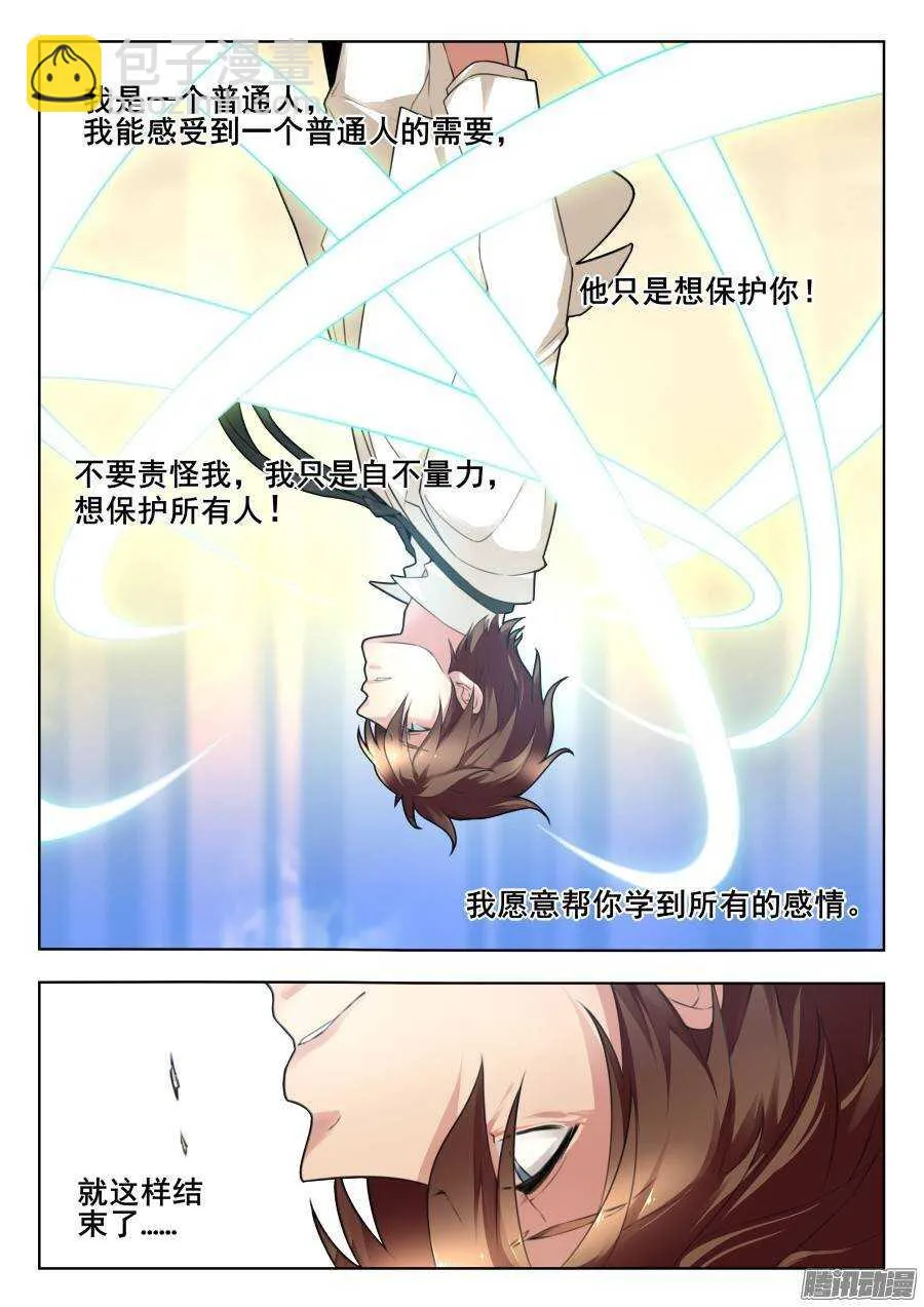 天罡演武初篇：第32话 第11页