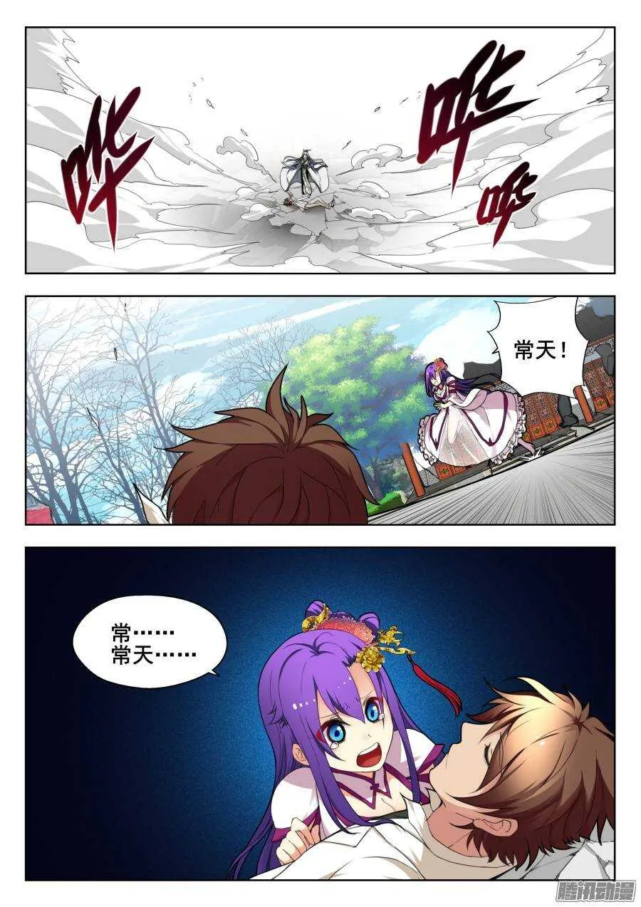 天罡演武初篇：第32话 第12页