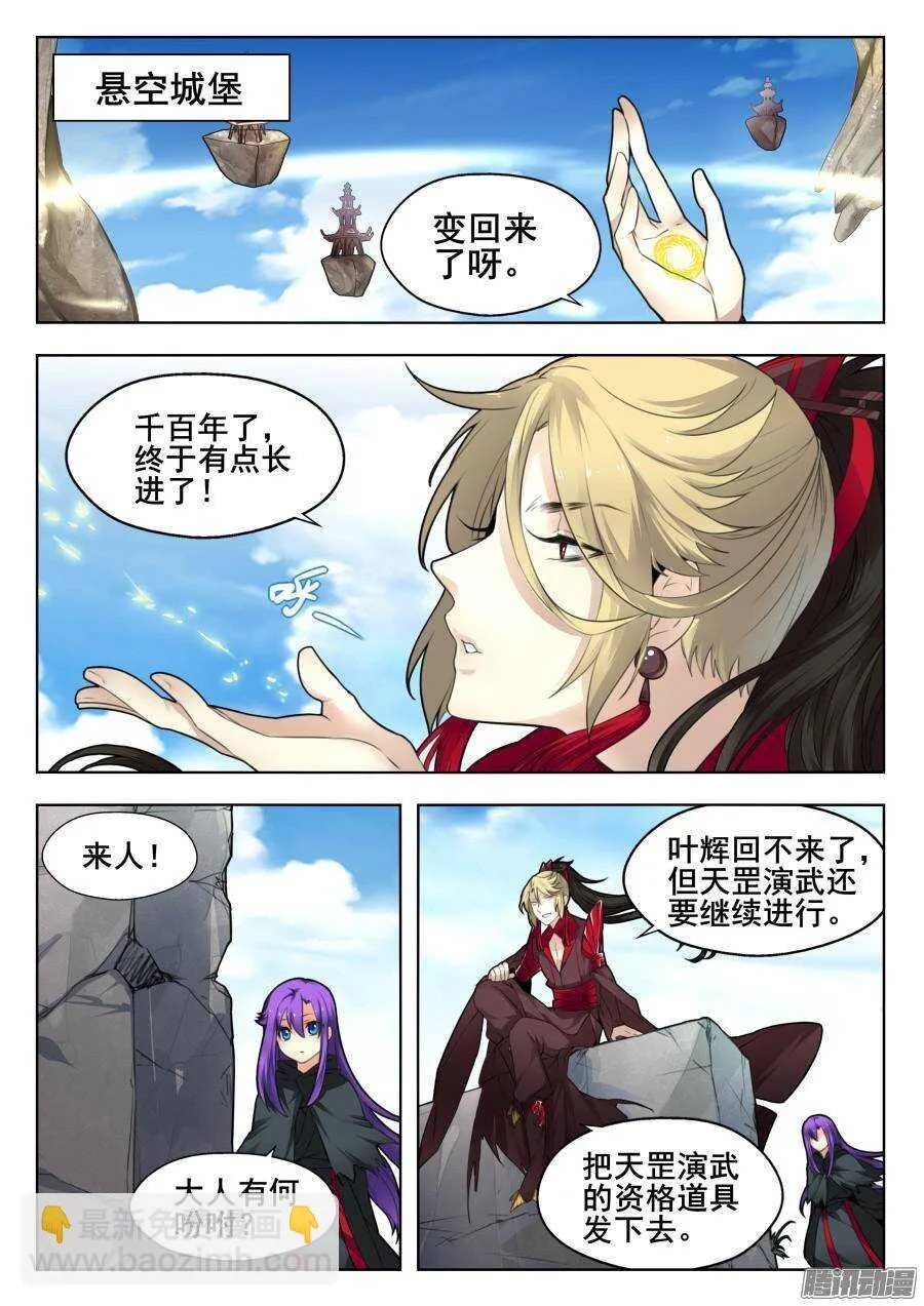 天罡演武初篇：第33话 第3页