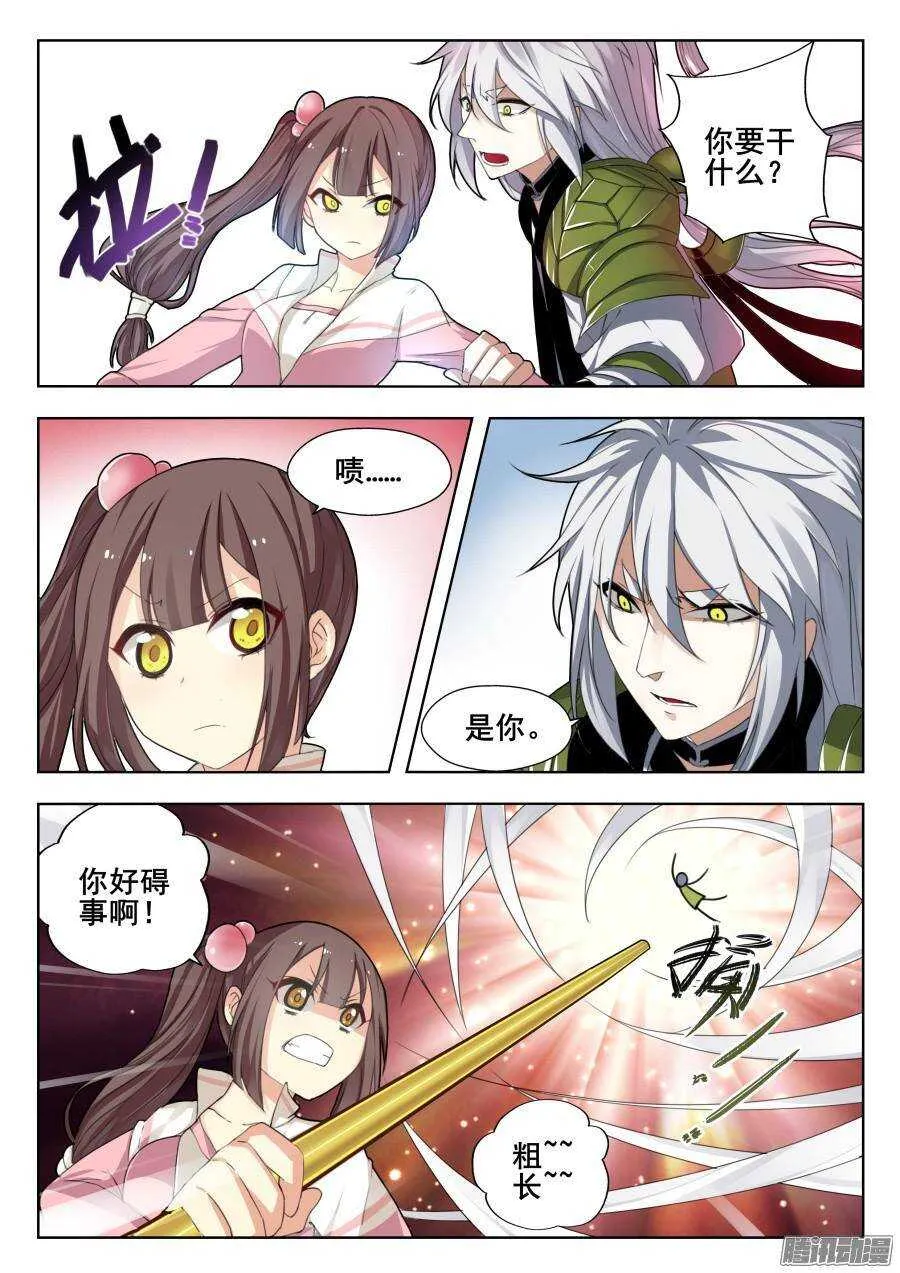 天罡演武初篇：第33话 第8页