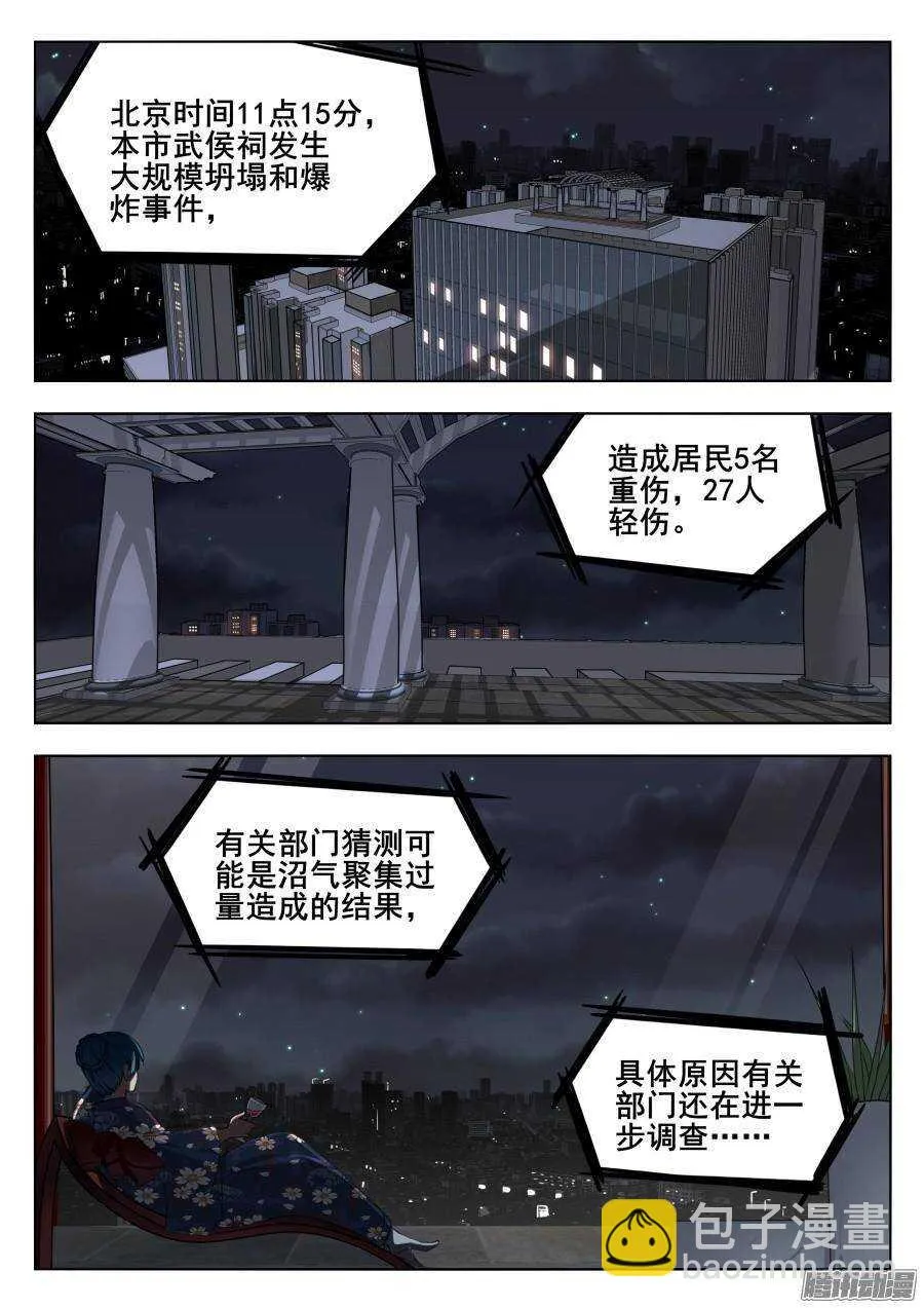 天罡演武初篇：第34话 第5页