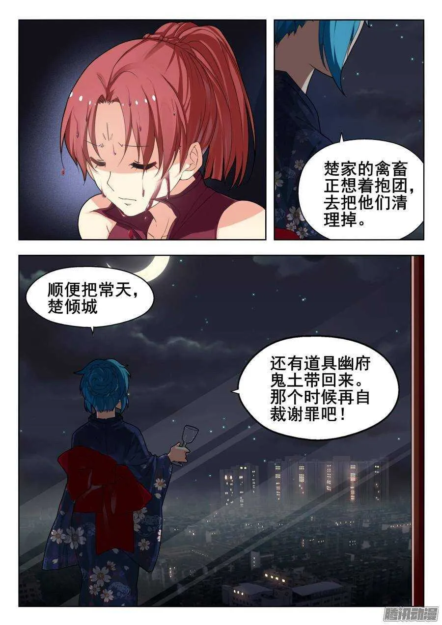 天罡演武初篇：第34话 第9页