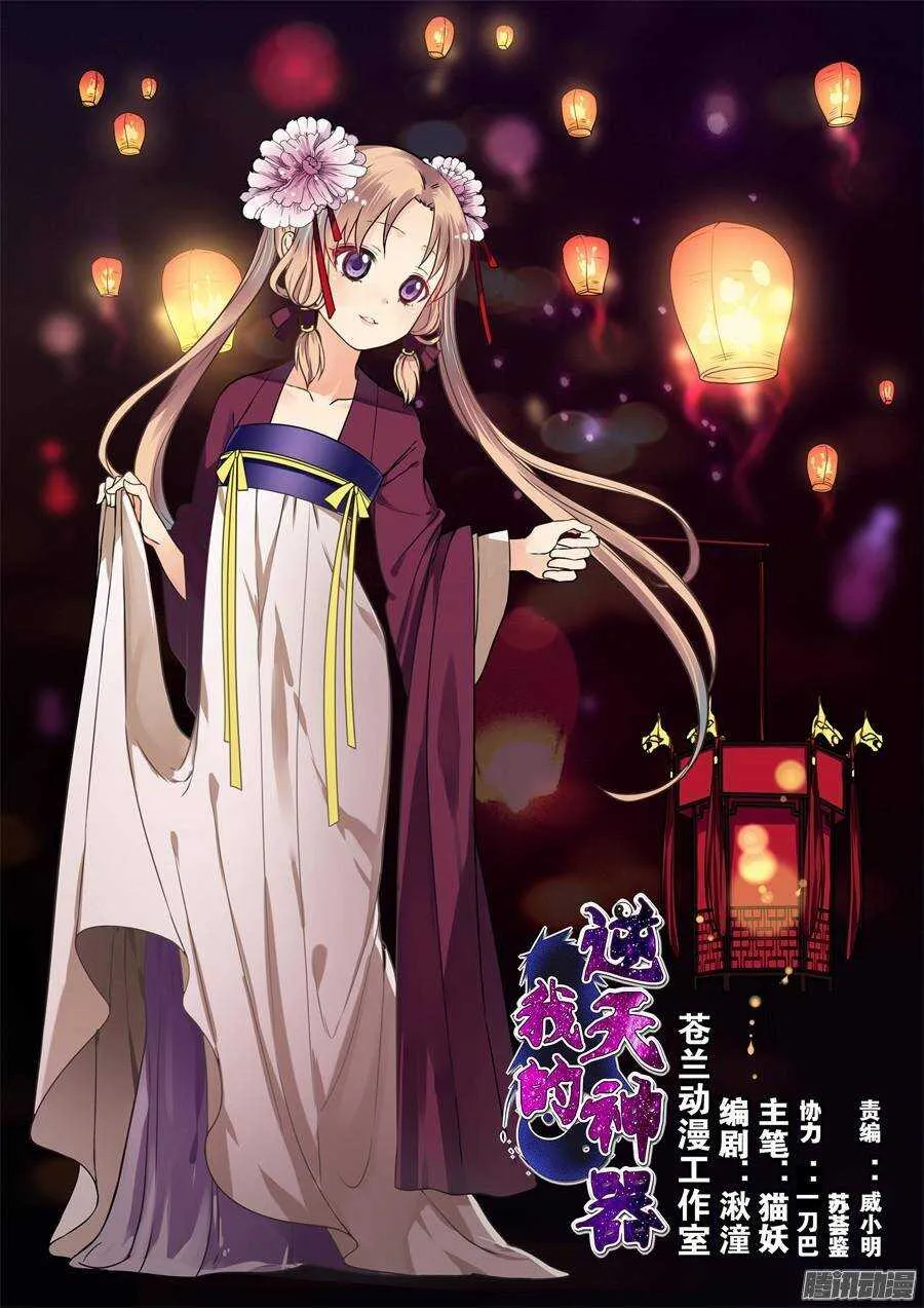 天罡道具篇：第1话 第1页