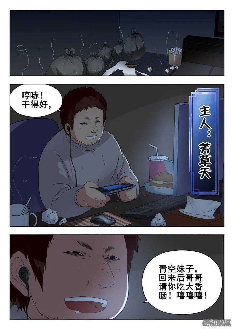 天罡道具篇：第1话 第2页