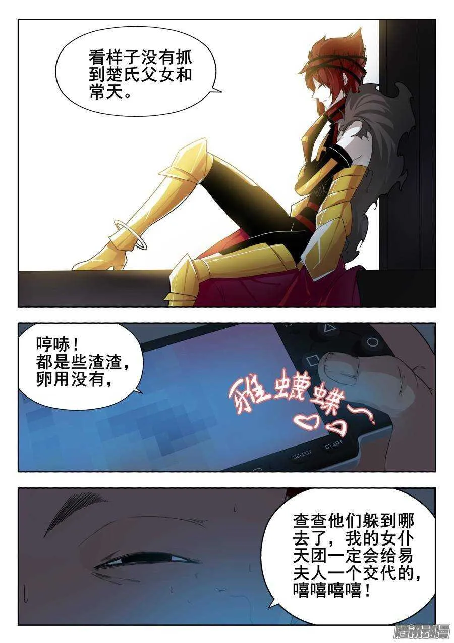 天罡道具篇：第1话 第3页