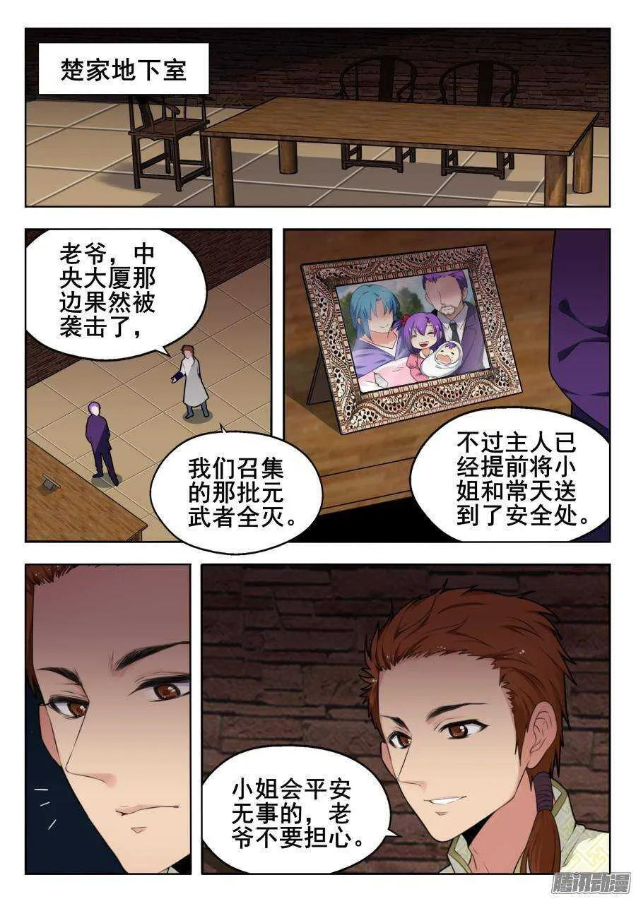 天罡道具篇：第1话 第5页