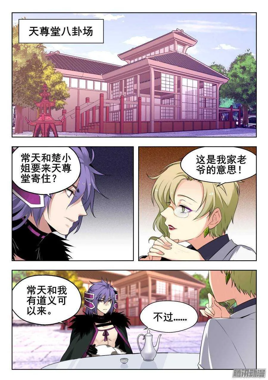 天罡道具篇：第1话 第7页