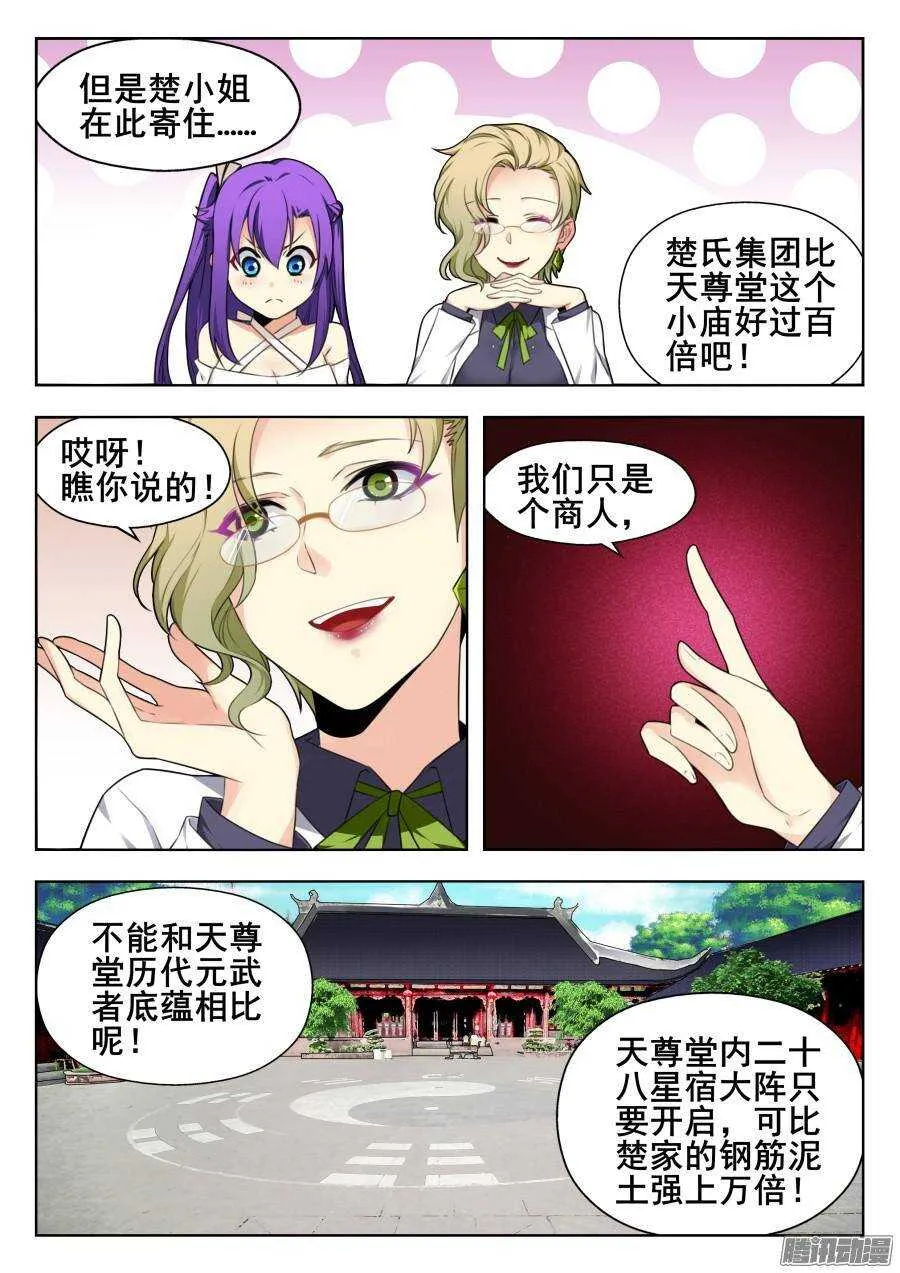 天罡道具篇：第1话 第8页