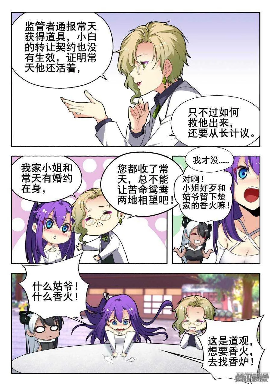 天罡道具篇：第1话 第9页