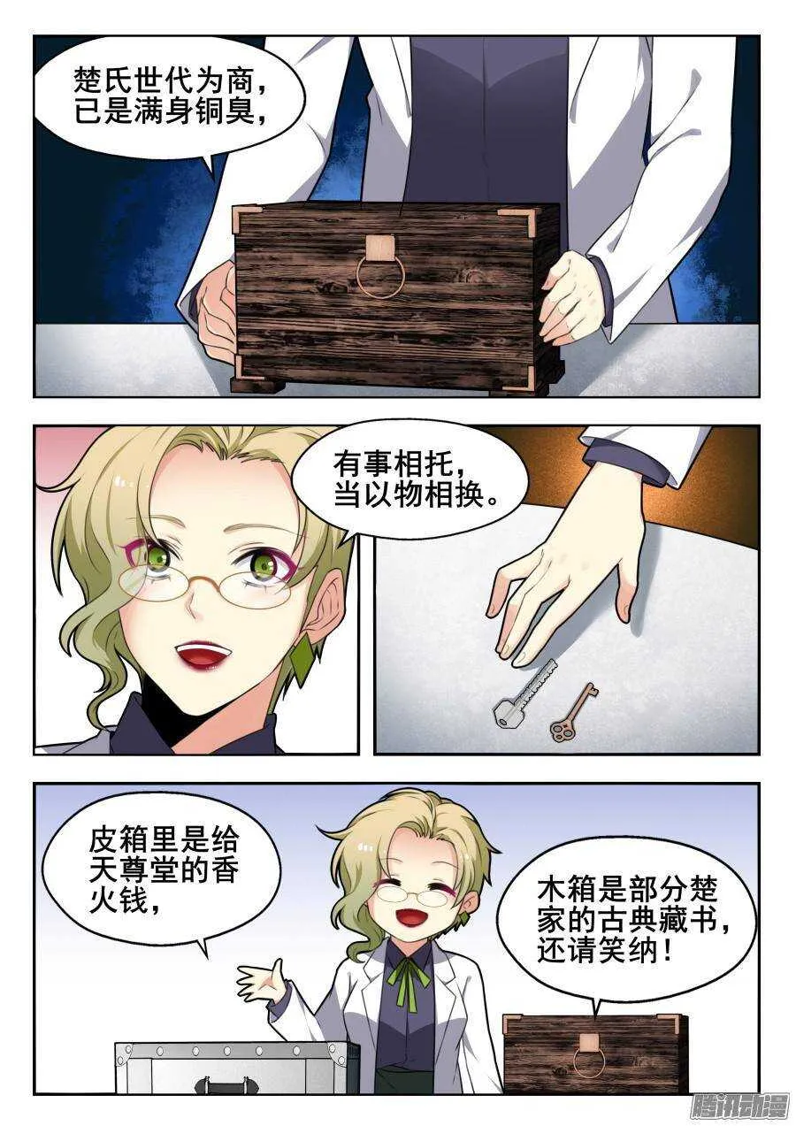 天罡道具篇：第1话 第10页