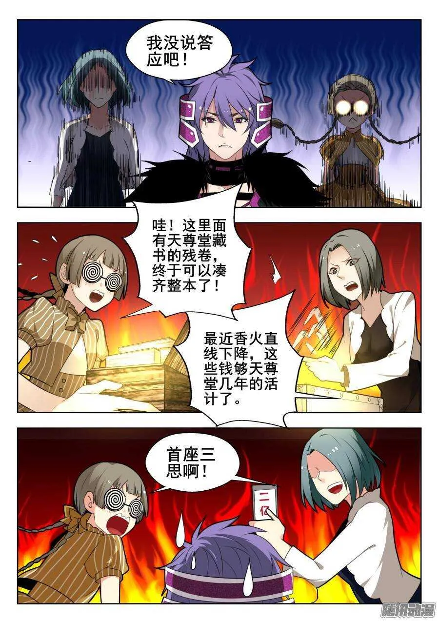 天罡道具篇：第1话 第11页
