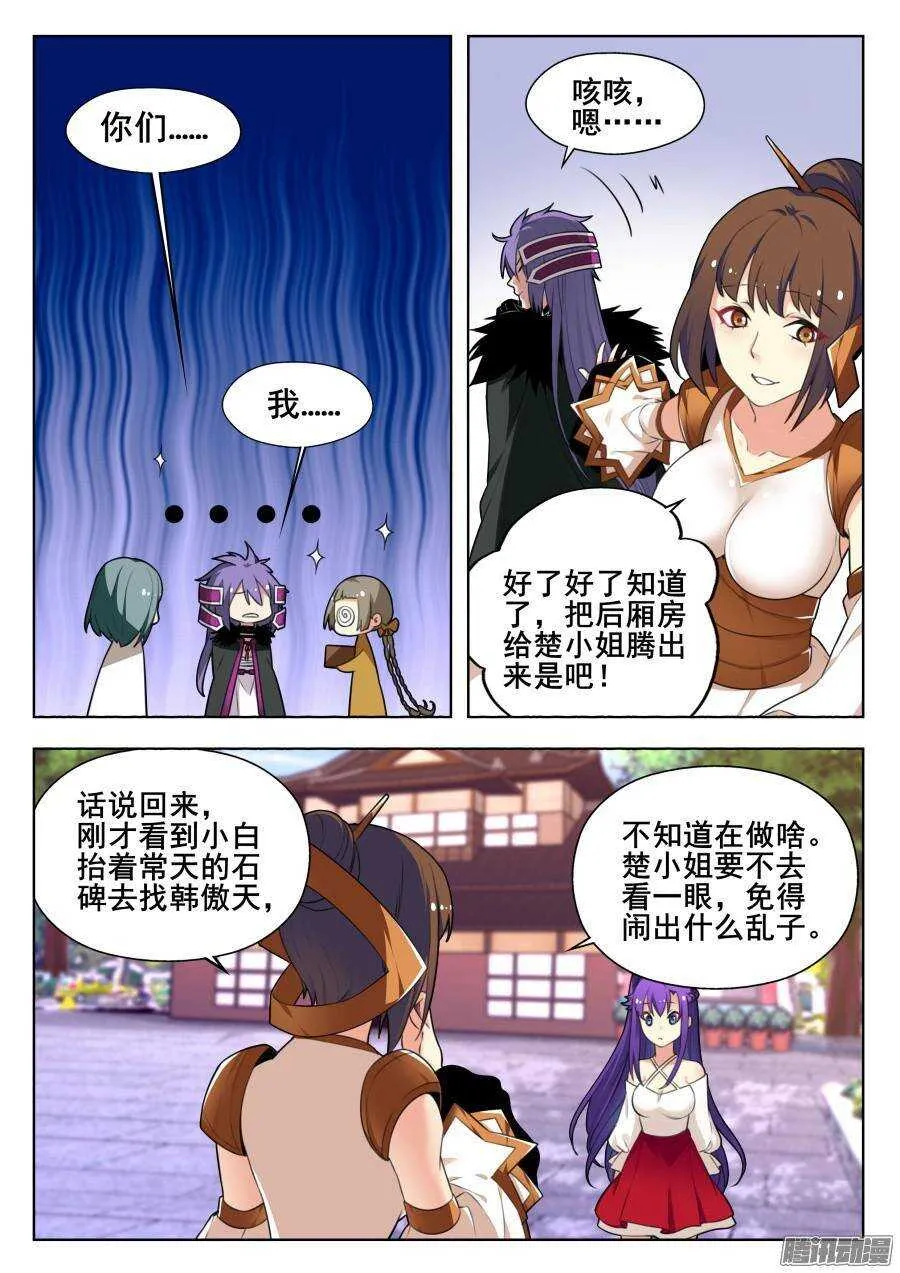 天罡道具篇：第1话 第12页