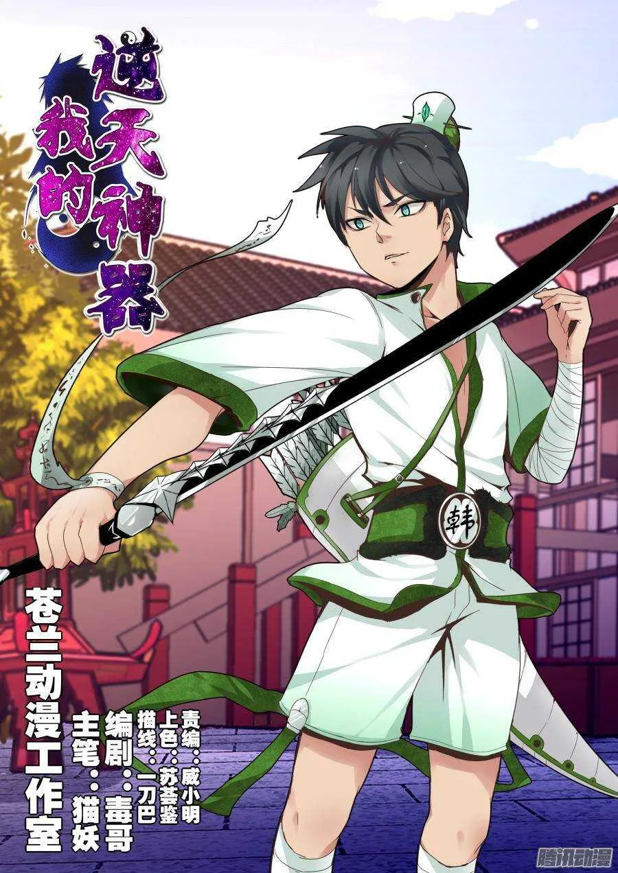 天罡道具篇：第2话 第1页