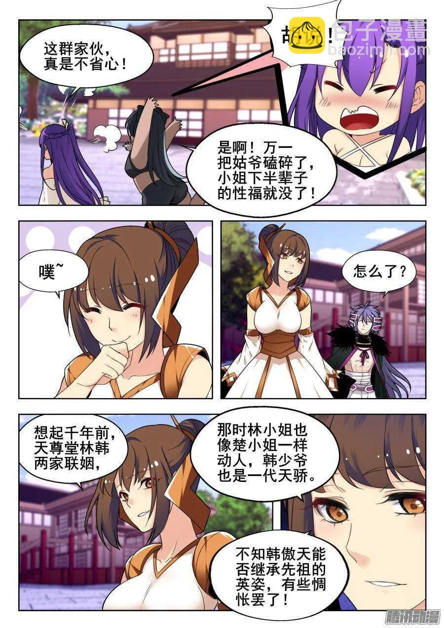 天罡道具篇：第2话 第2页