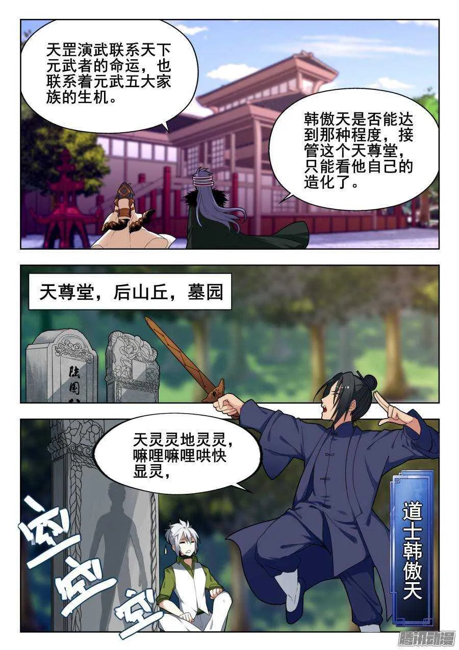 天罡道具篇：第2话 第3页