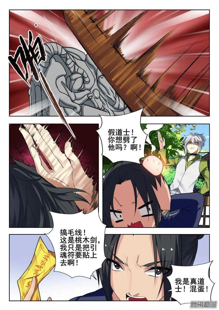 天罡道具篇：第2话 第4页