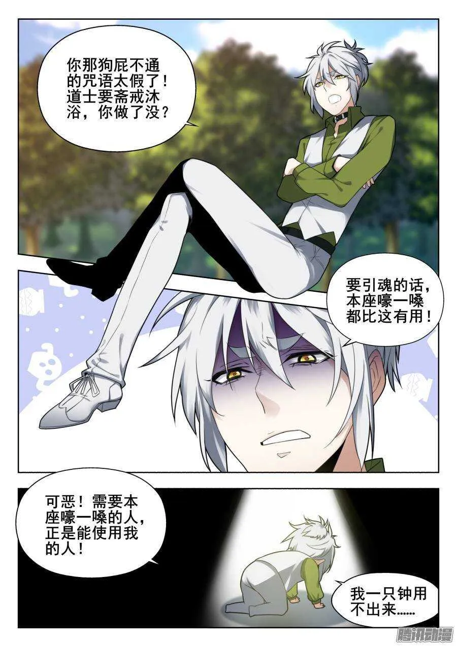 天罡道具篇：第2话 第5页