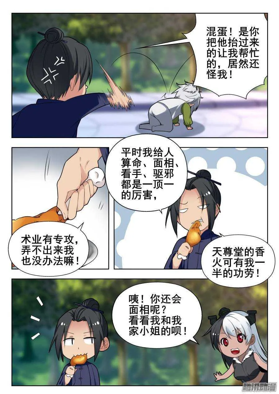 天罡道具篇：第2话 第6页