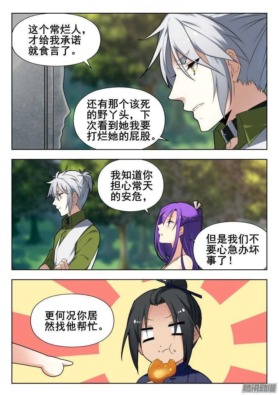 天罡道具篇：第2话 第7页