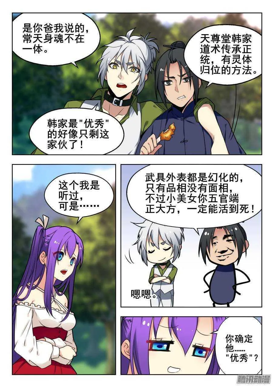 天罡道具篇：第2话 第8页
