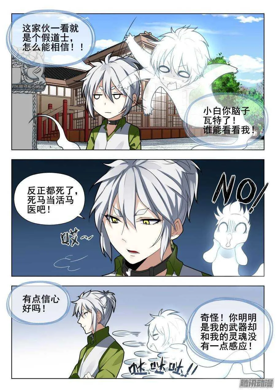 天罡道具篇：第2话 第9页
