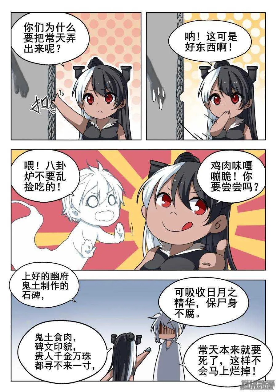 天罡道具篇：第2话 第10页