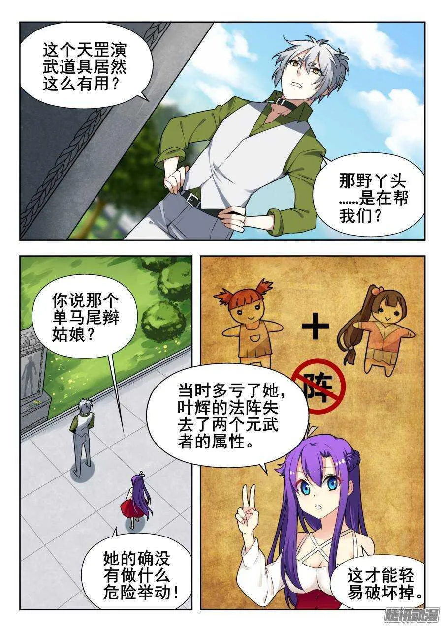 天罡道具篇：第2话 第11页